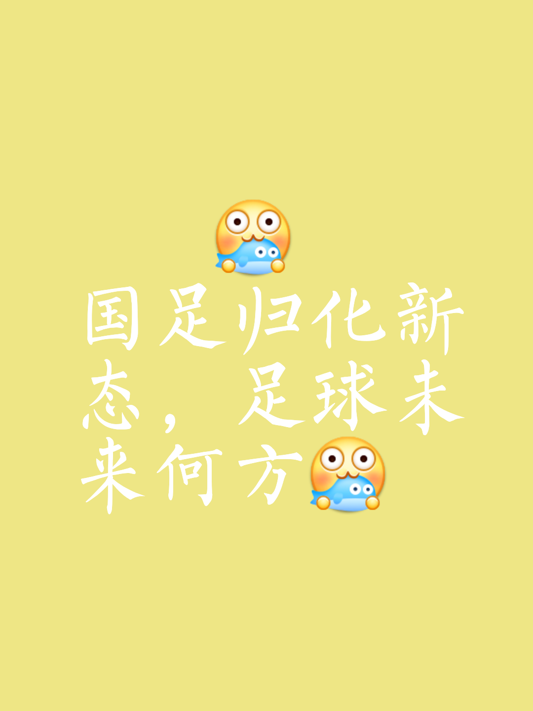 爱游戏APP:中国足球协会“朝令夕改”，球迷：足协是“朝三暮四”吗？的简单介绍