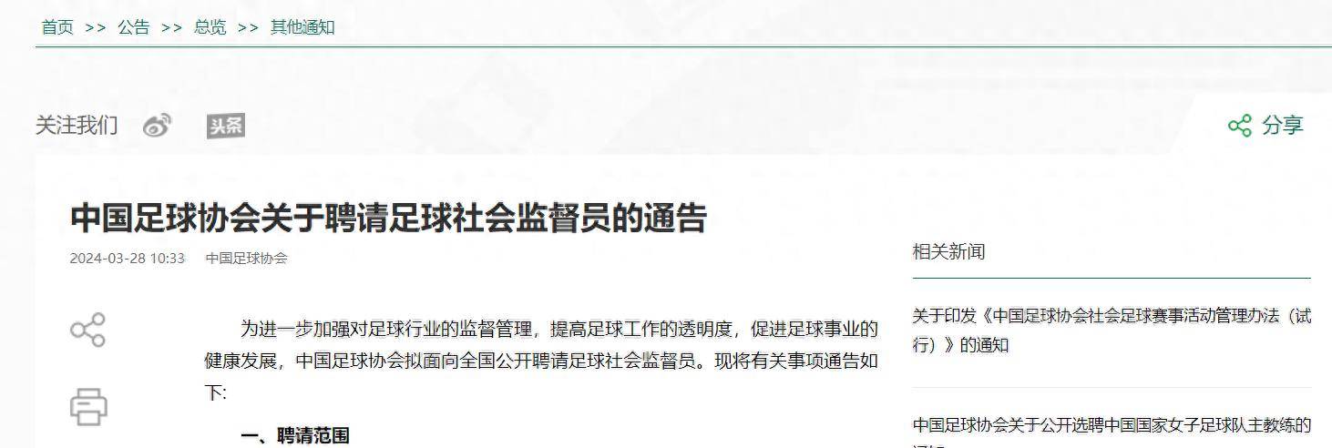 爱游戏APP:中国足球协会“辟谣”成“大型翻车现场”，球迷：足协的脸皮是“城墙”做的吗？的简单介绍