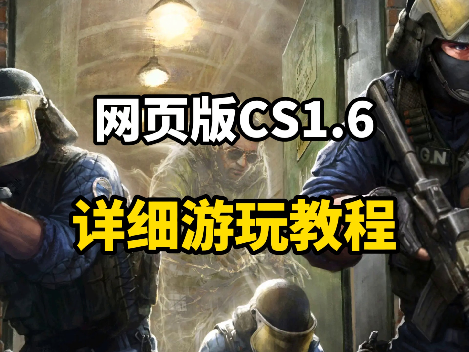 关于爱游戏入口:《CS:GO》战术使用的常见误区，如何避免战术失败的信息