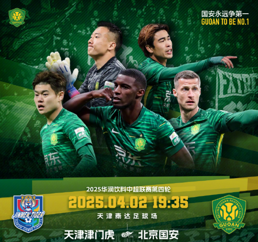 爱游戏APP:北京国安队阵容调整分析：新援融入与战术磨合的简单介绍