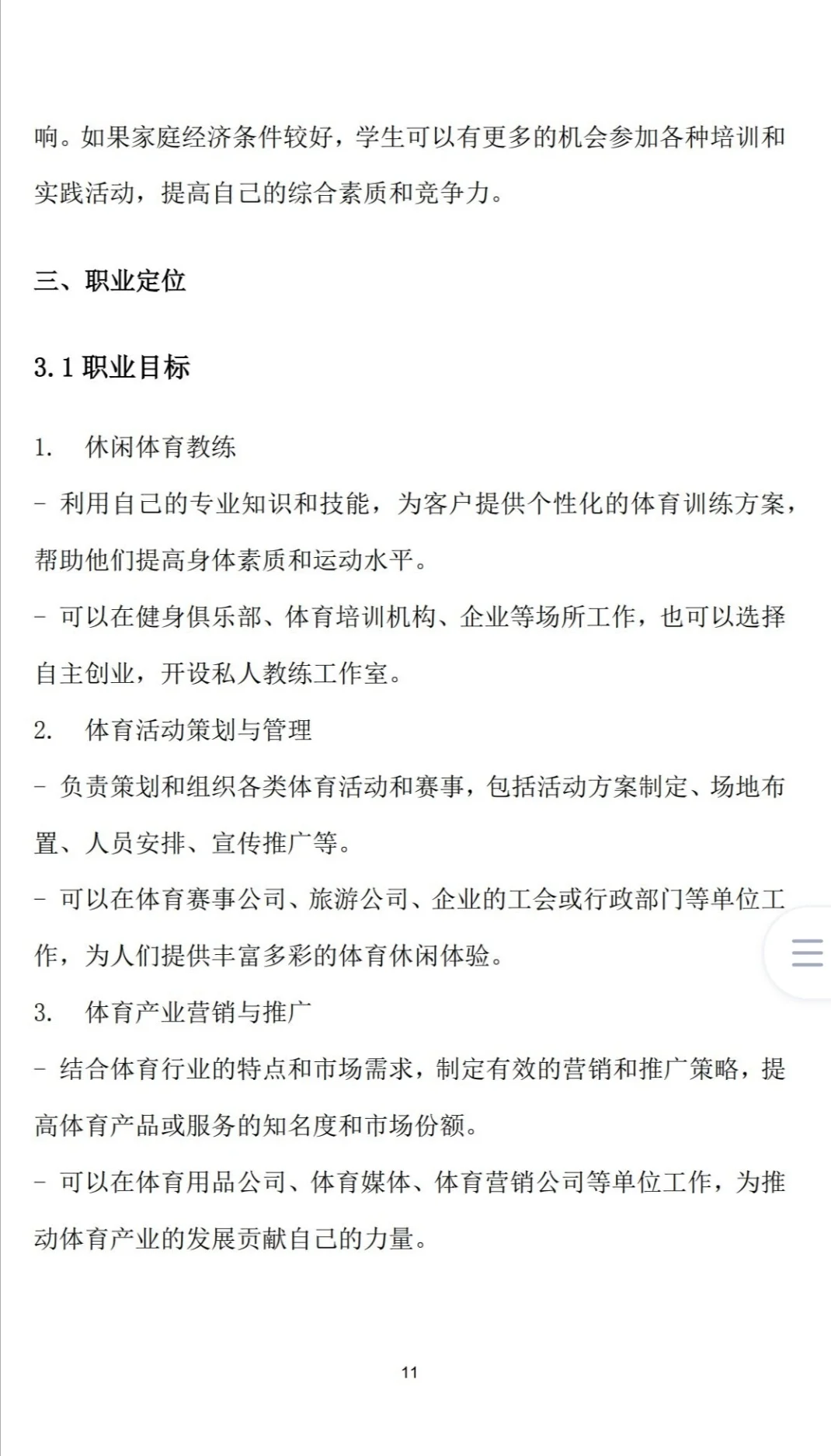 爱游戏APP:中国足球留洋球员职业发展规划:个人目标、团队合作与社会责任的简单介绍 爱游戏APP:中国足球留洋球员职业发展规划:个人目标、团队合作与社会责任的简单介绍